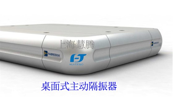 主動隔振器